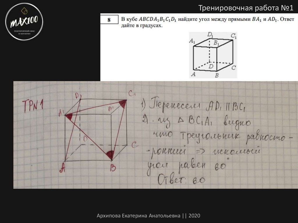 Презентация егэ математика профиль задание 8 стереометрия