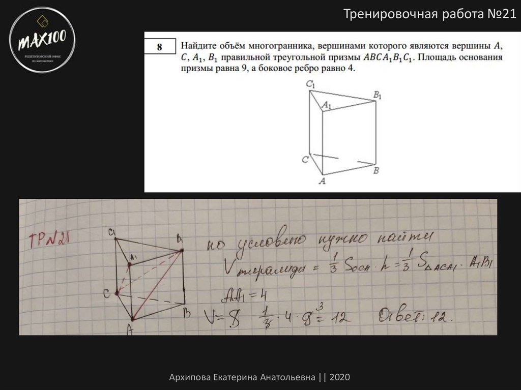 Презентация егэ математика профиль задание 8 стереометрия