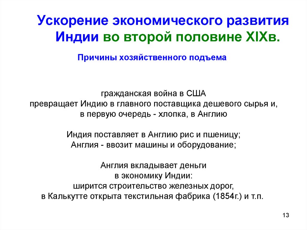 Китай и индия во второй половине 20 века презентация