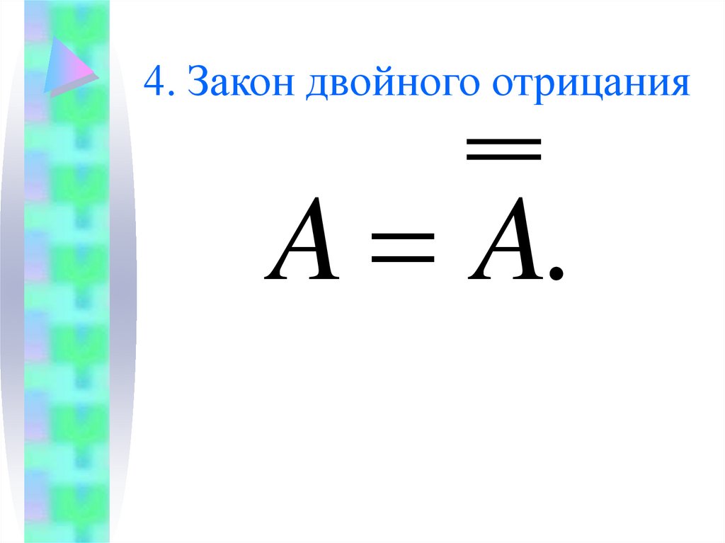 Докажите закон общей инверсии