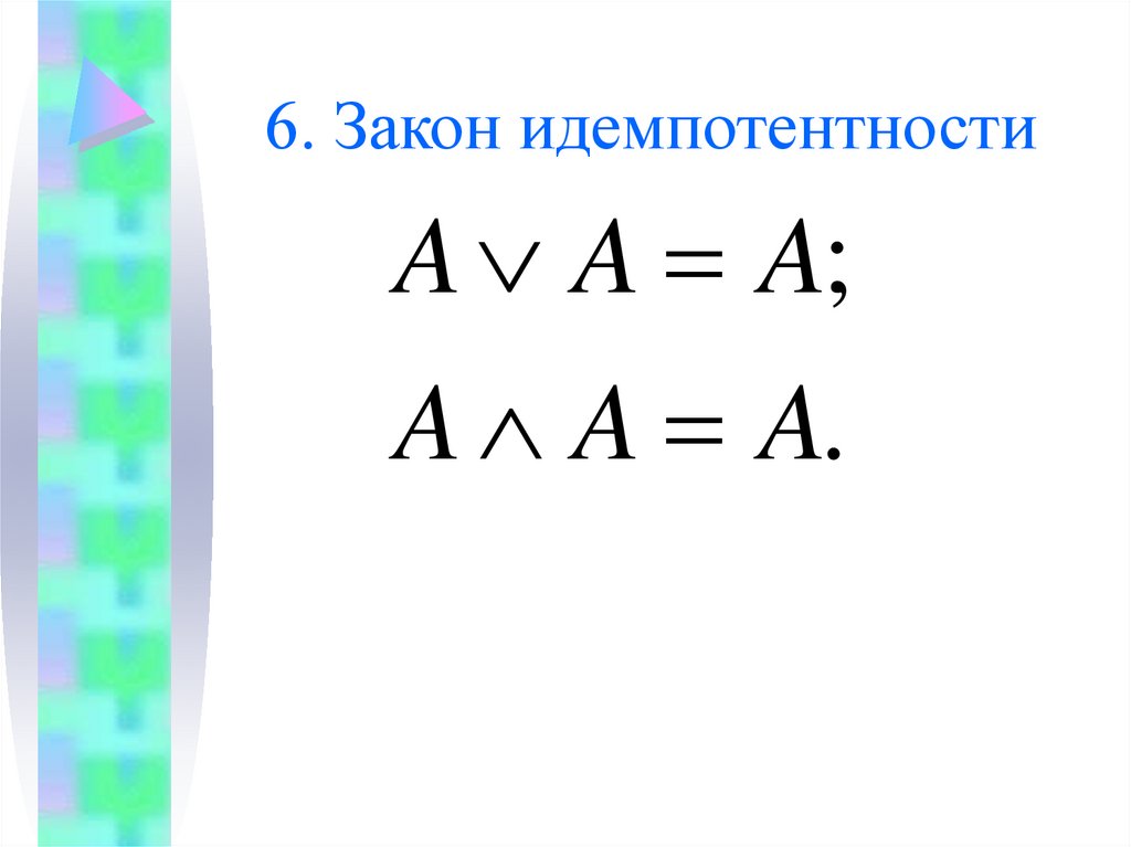 Закон 6