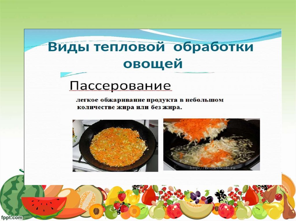 Технология тепловой обработки овощей 5 класс казакевич презентация