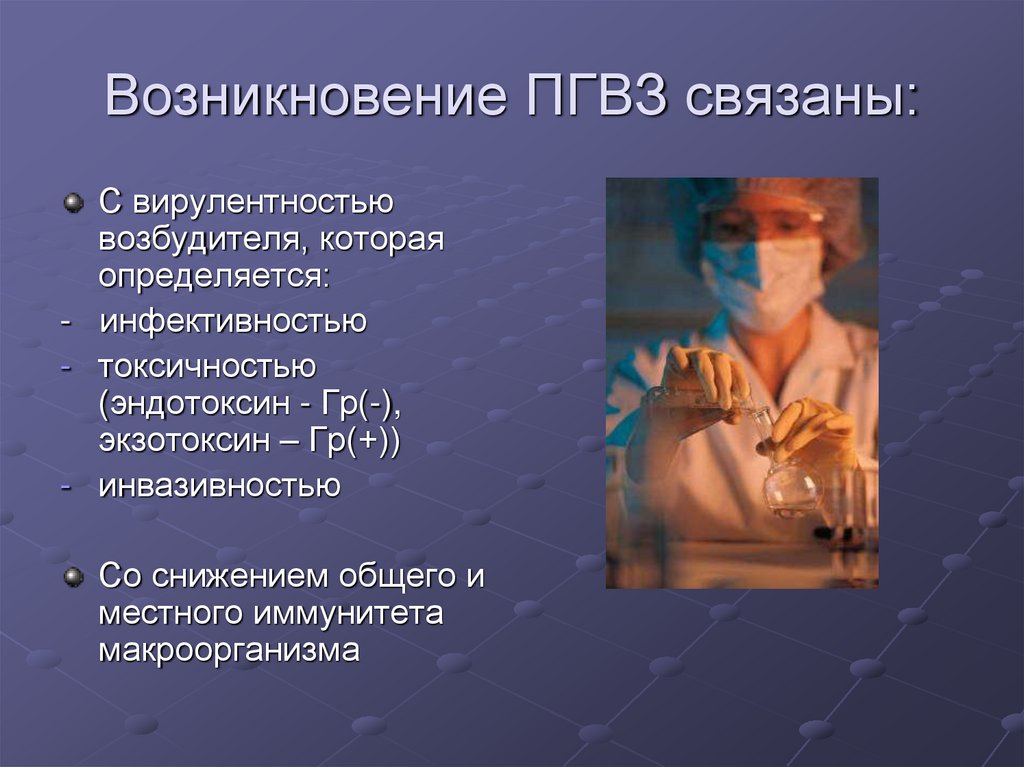 Презентация на тему профилактика послеродовых гнойно септических заболеваний