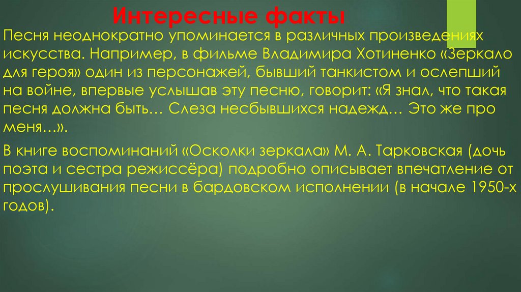 Проект история создания военной песни