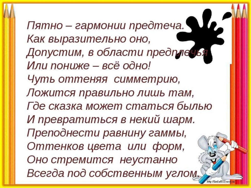 Красная точка текст. Ритм пятен. Что такое пятно Созвучие. Ритм пятен как средство выражения 2 класс презентация. Ритм пятен как средство выражения 2 класс.