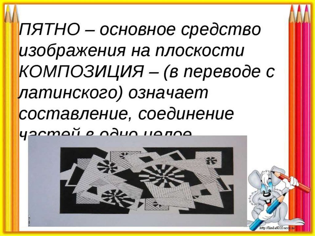 Пятно как средство выражения 2 класс изо презентация