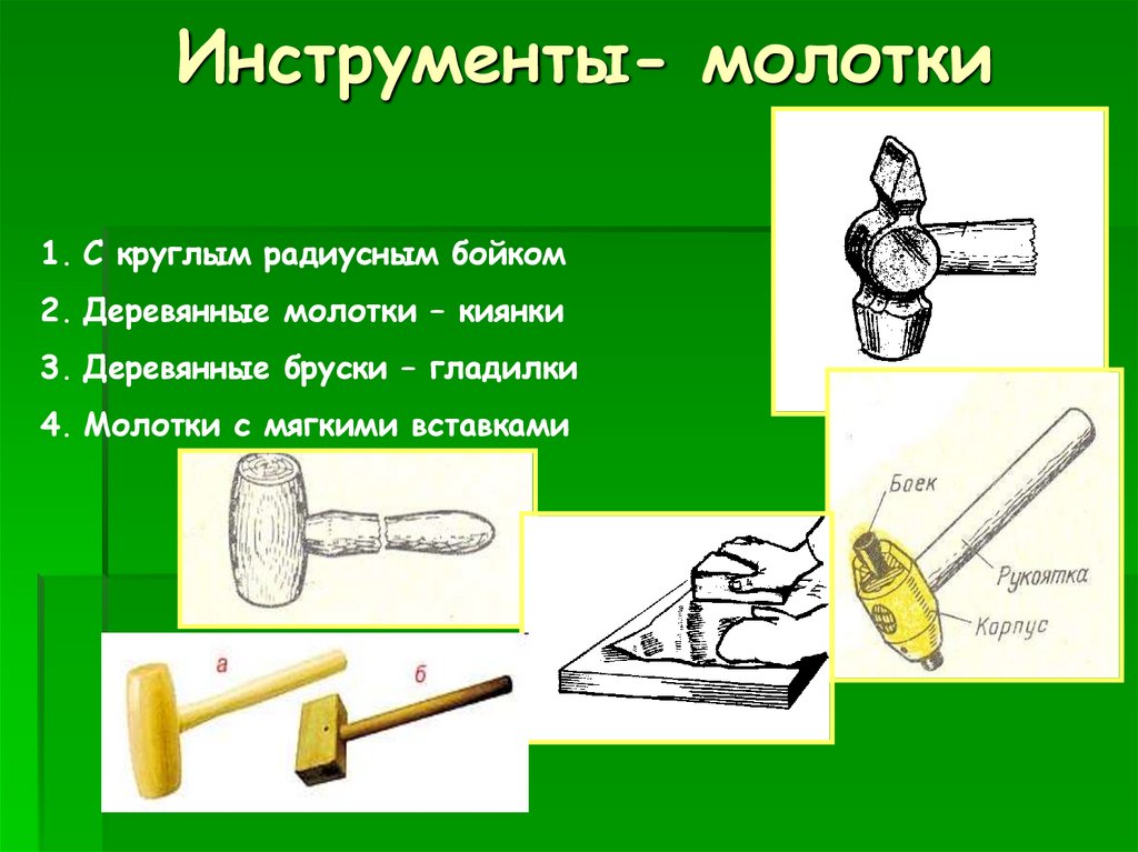 Молоток творческий проект