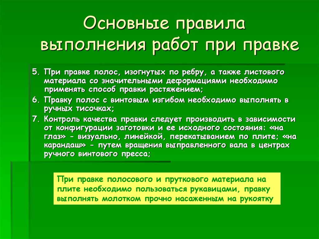 Править металл. Правила выполнения правки. Основные правила работ при правке. Основные правила выполнения работ при правке металла. Правка металла порядок выполнения.