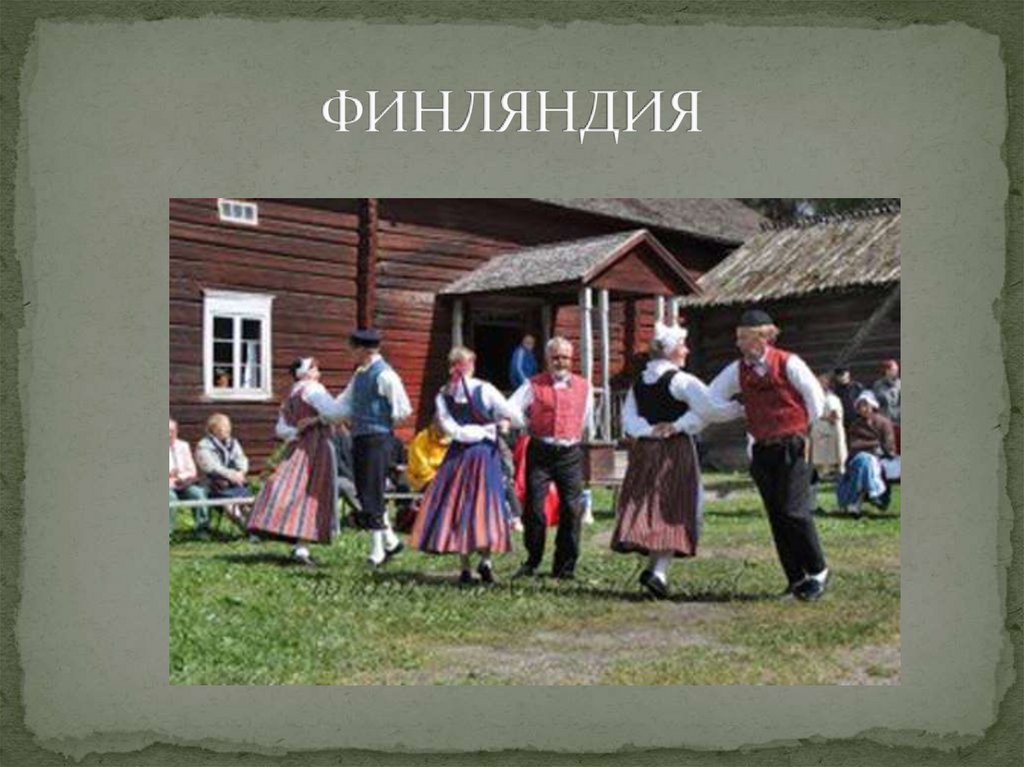 ФИНЛЯНДИЯ
