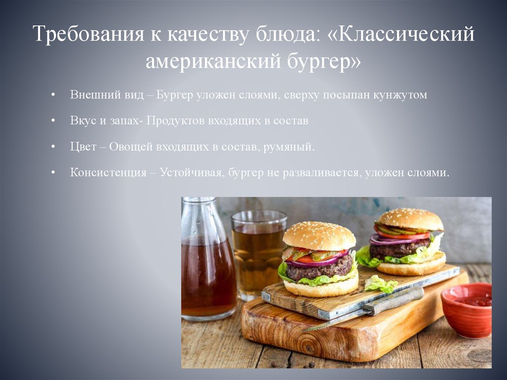 American cuisine презентация