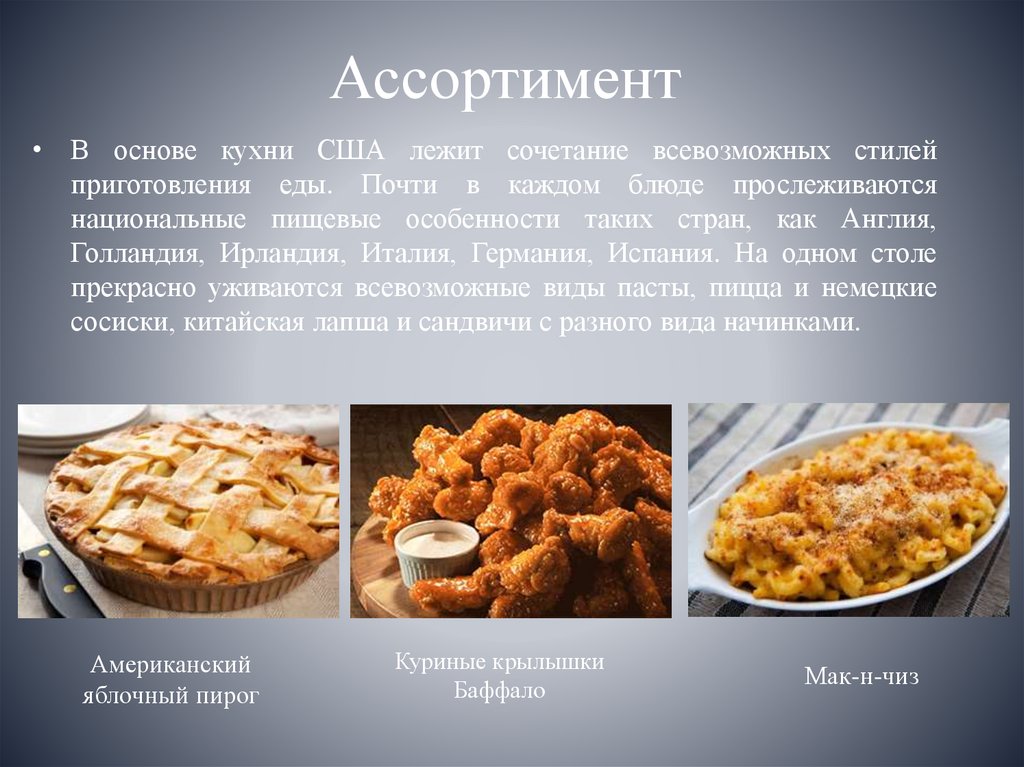 American cuisine презентация