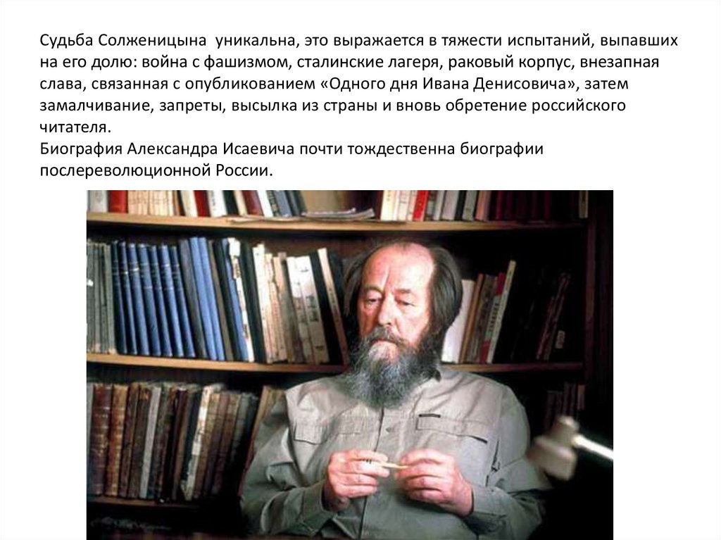 Сочинение по теме «Лагерная» тема в произведениях А.Солженицына и В.Шаламова