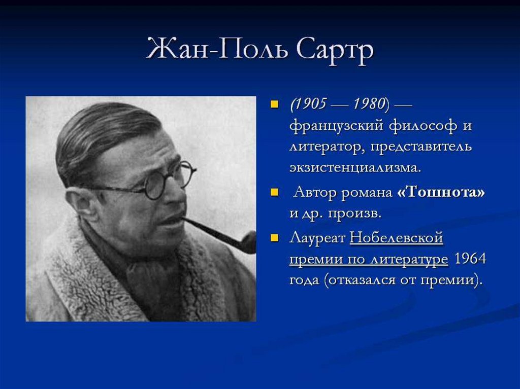 Кому поль. Философ Сартр Жан-Поль. Французский философ и писатель Жан-Поль Сартр.. Жан Поль Сартр (1905 – 1980 г.г.). Жан-Поль Сартр направление в философии.