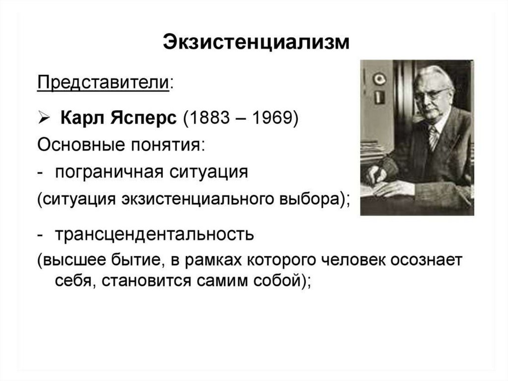 Какие экзистенциальные проекты личного становления излагают вышеназванные философы