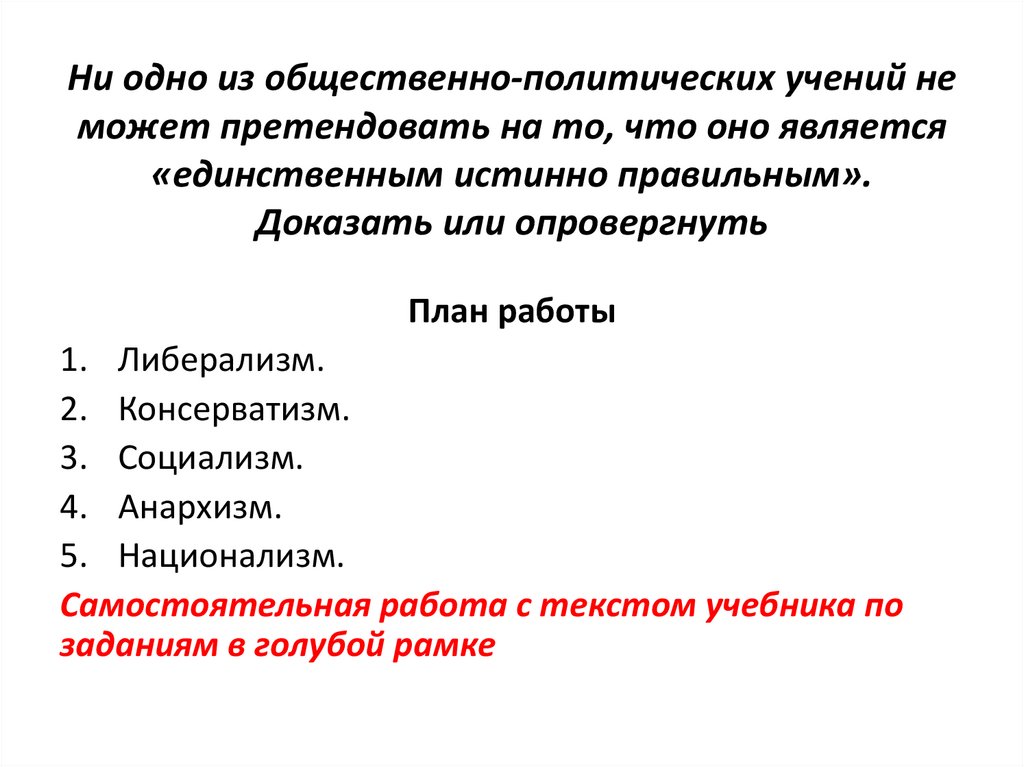 Великие идеологии презентация 9 класс всеобщая история