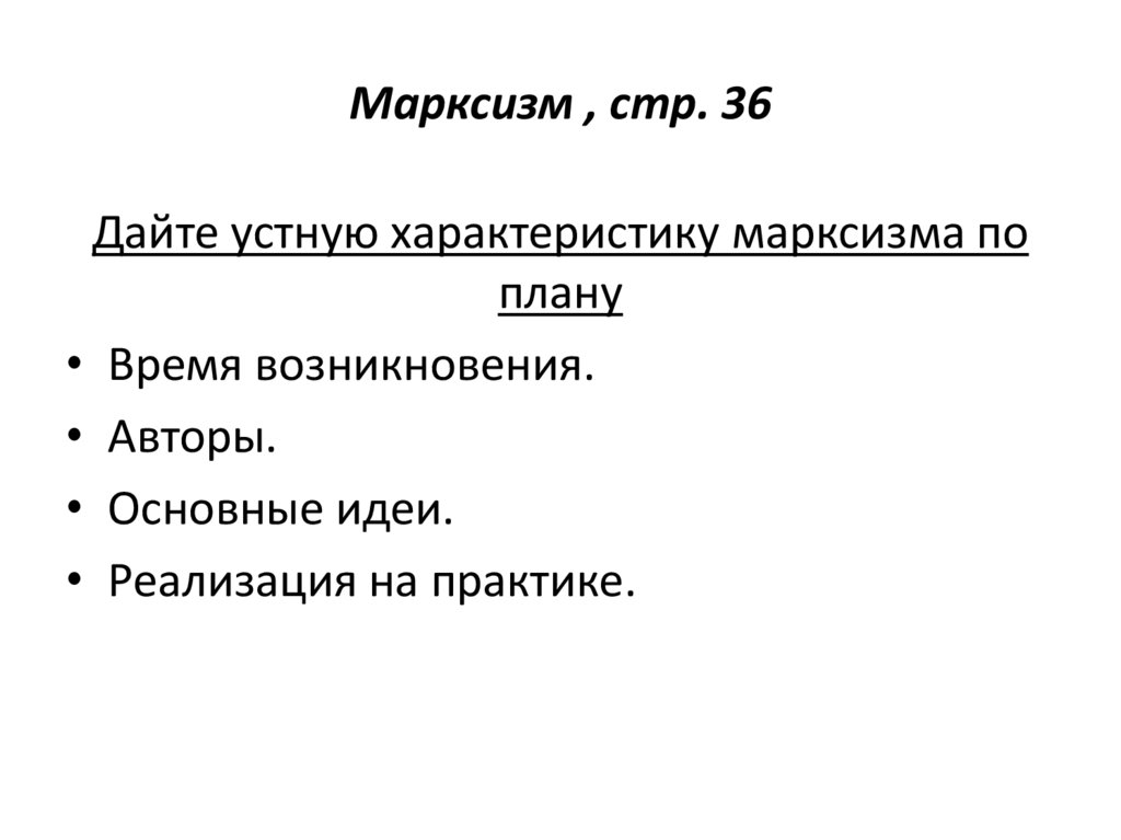 Великие идеологии презентация 9 класс всеобщая история