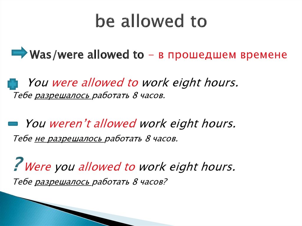 Were allowed правило. To be allowed to модальный. Be allowed to модальный глагол. Правило allowed to. May to be allowed to разница.