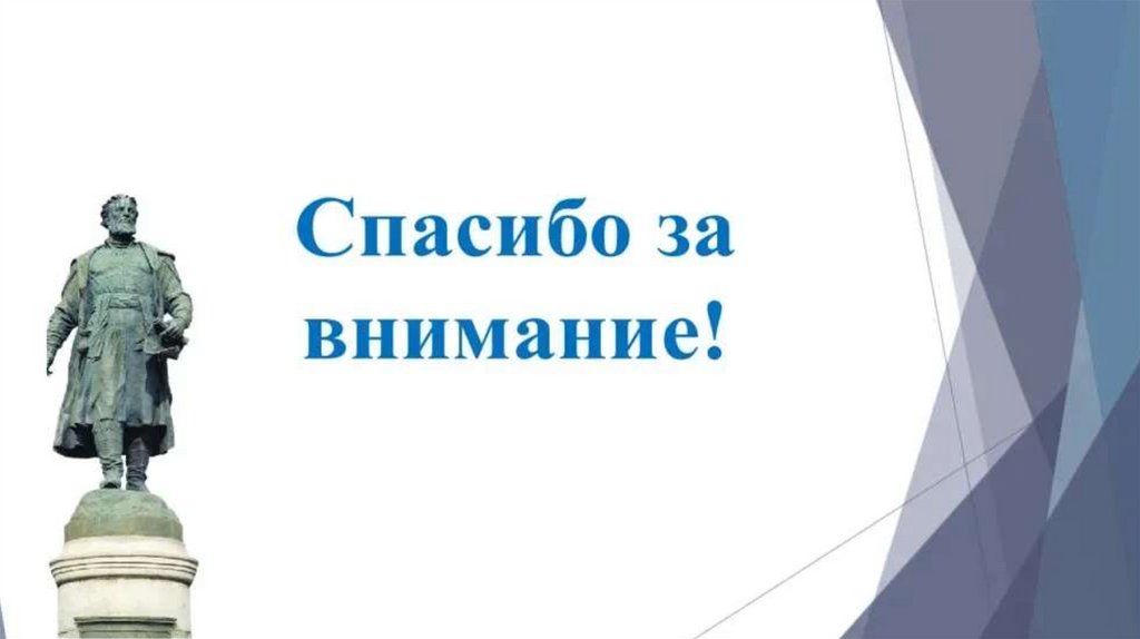 Картинка спасибо за внимание для презентации по истории