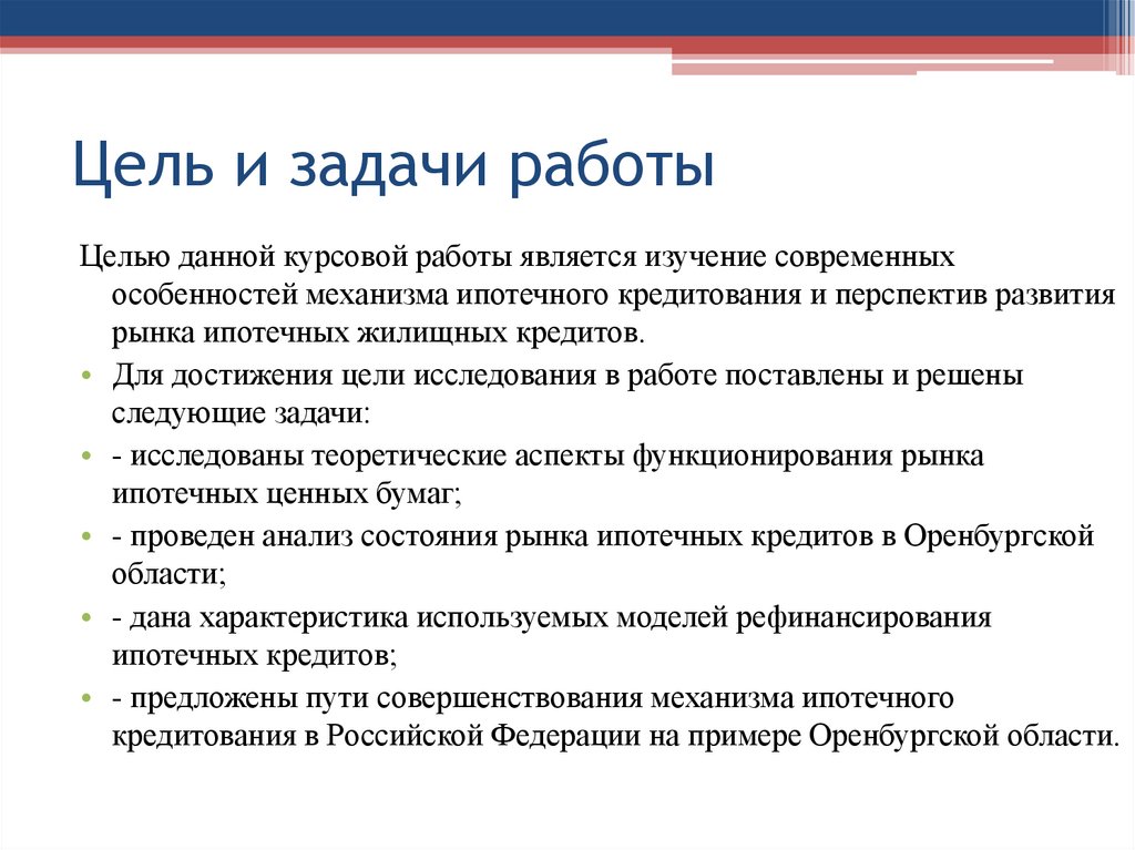 Курсовая Работа Особенности Ипотечного Кредитования В России