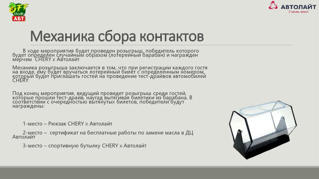 Механика сбора контактов