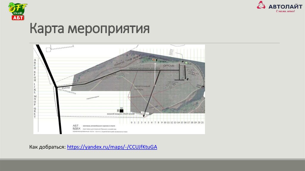Карта мероприятия