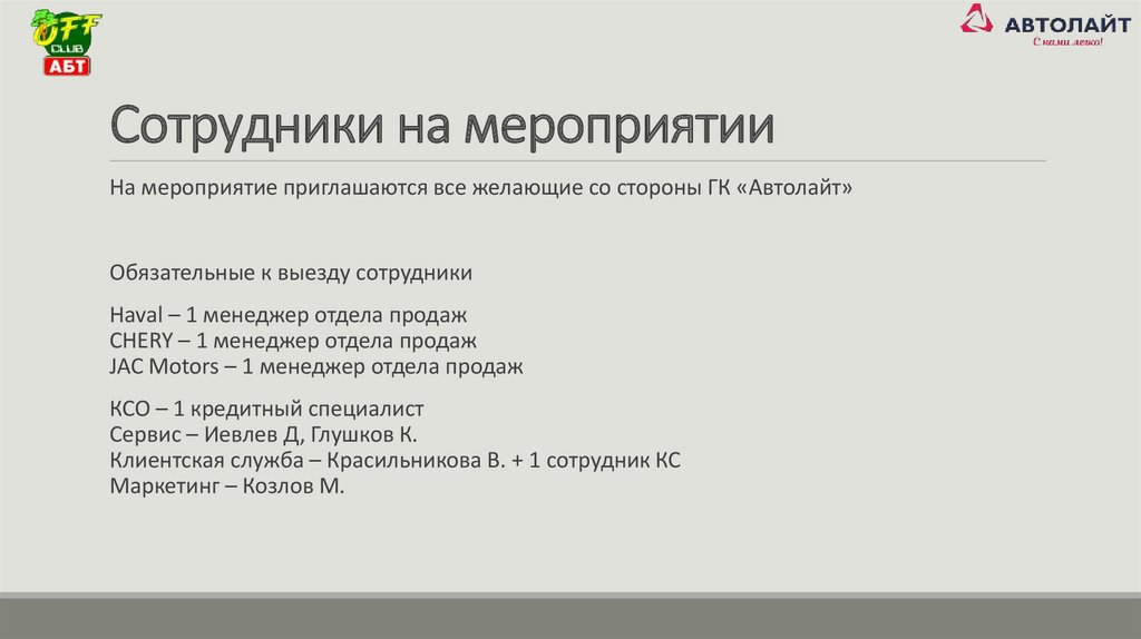 Сотрудники на мероприятии