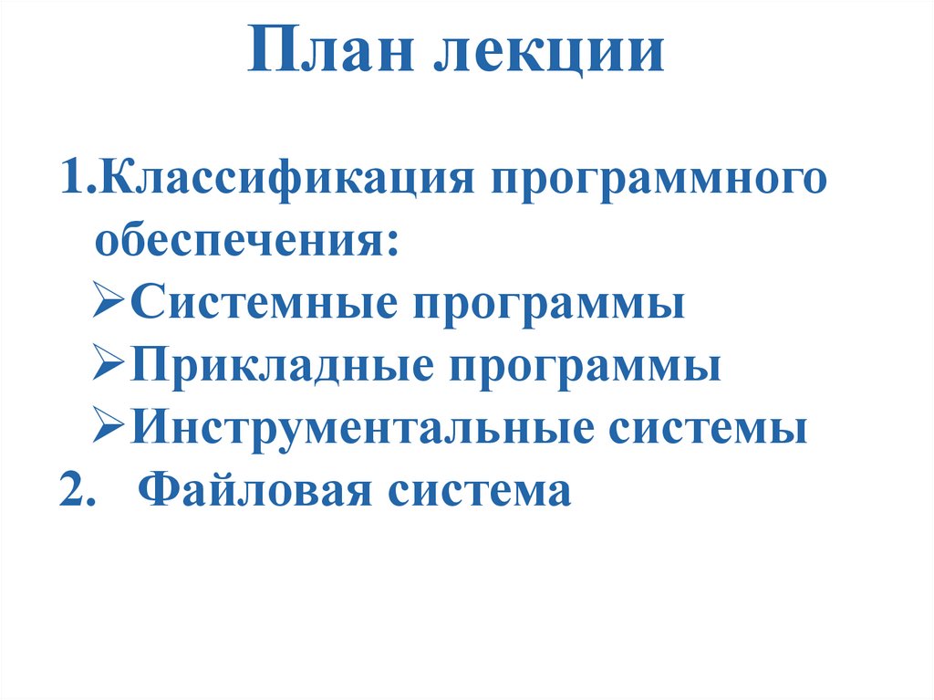 Принцип программного управления компьютером классификация по