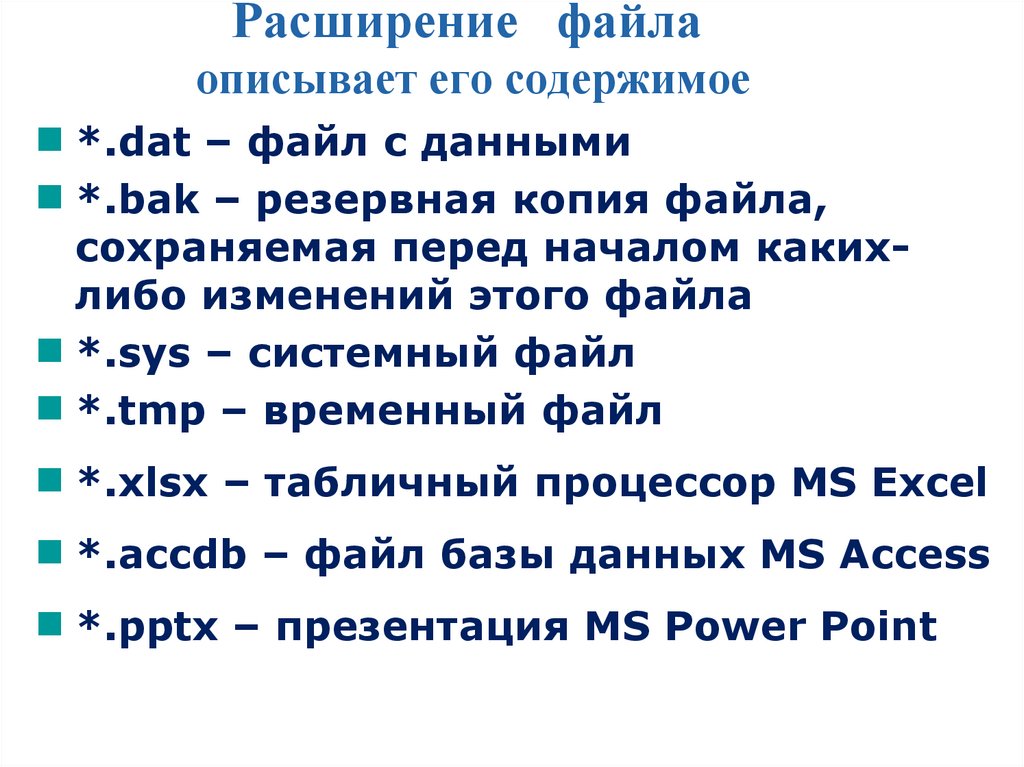 Принцип программного управления компьютером