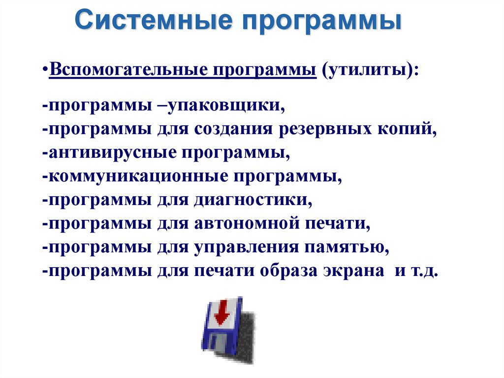 Принцип программного управления компьютером классификация по