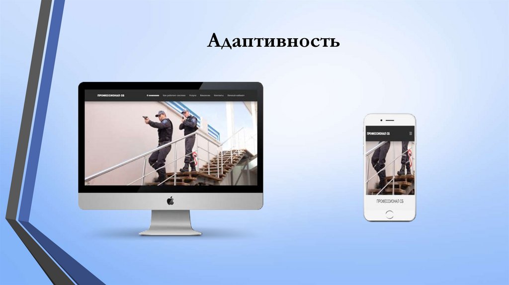 Адаптивность