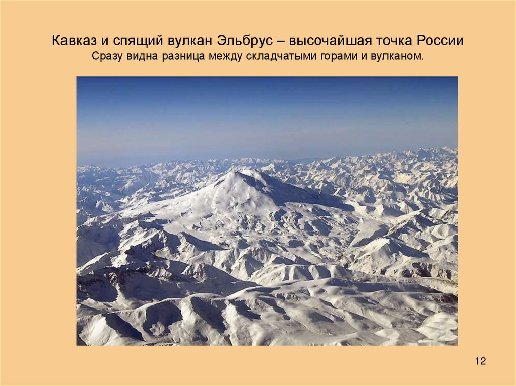 Эльбрус гора вулканы по высоте. Кавказ Эльбрус высокая вершина России и Европы. На Высшая точка Европы - Эльбрус. Самая высокая точка России. Вулкан Эльбрус.