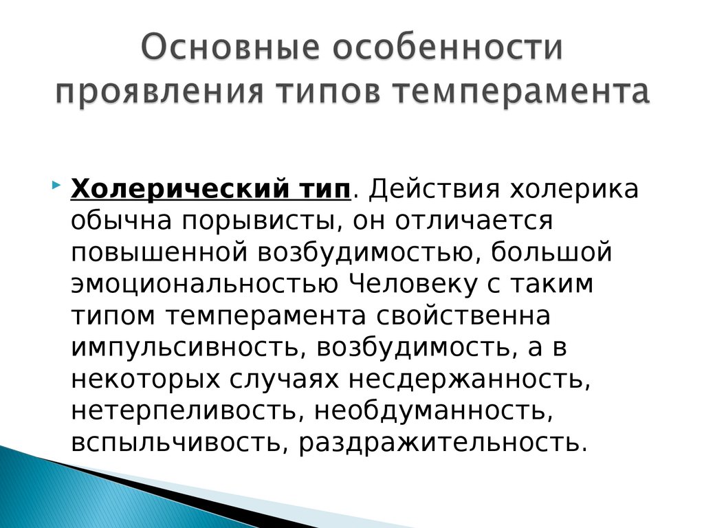 Нетерпеливость синоним. Отличается повышенной возбудимостью. Отличается повышенной возбудимостью большой эмоциональностью. , Человек отличается повышенной возбудимостью.. Нетерпеливость определение.