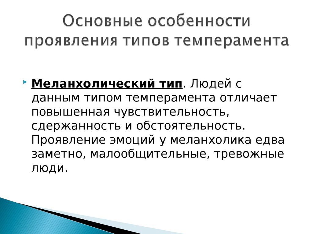 Темперамент в профессиональной деятельности