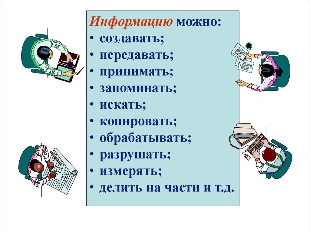 Проект человек в мире информации