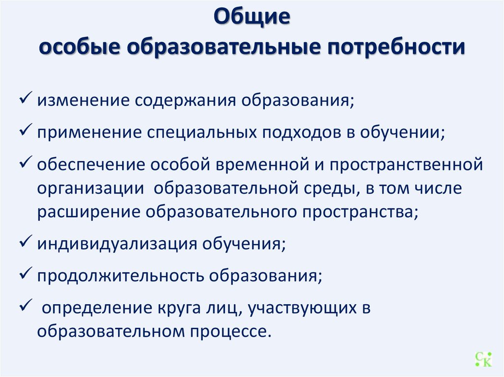 Особые образовательные потребности это