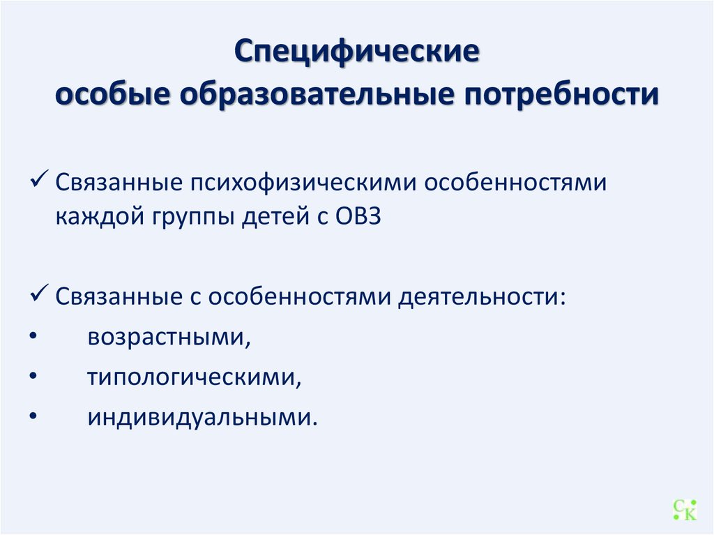 Индивидуальные особые образовательные потребности