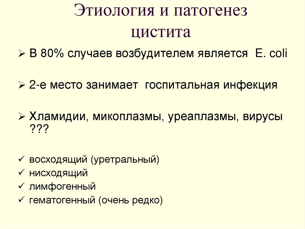 План обследования при цистите