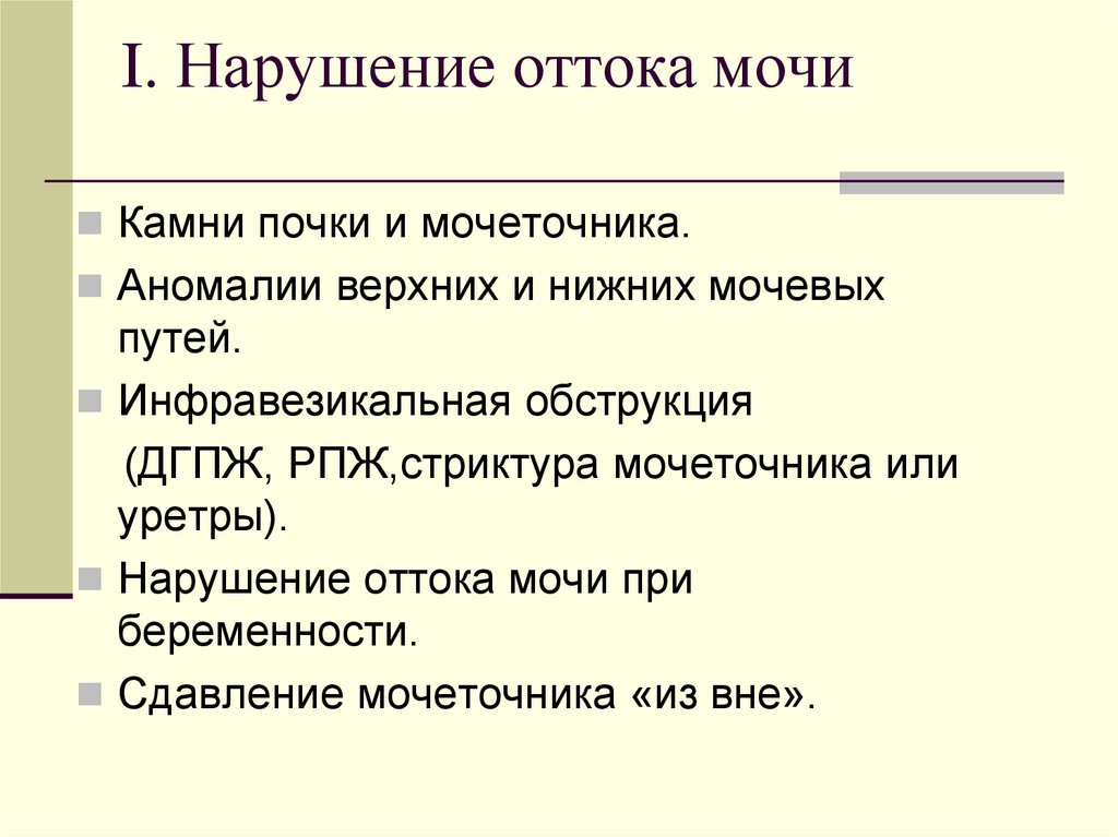 Нарушение диуреза. Нарушение оттока мочи. Нарушение оттока мочи по УЗИ.