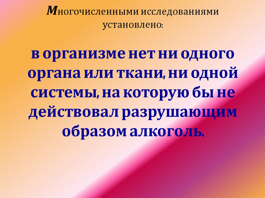 Исследованиями установлено. Многочисленные исследования установлено что.