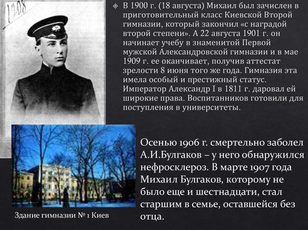 Сложный план биография булгакова