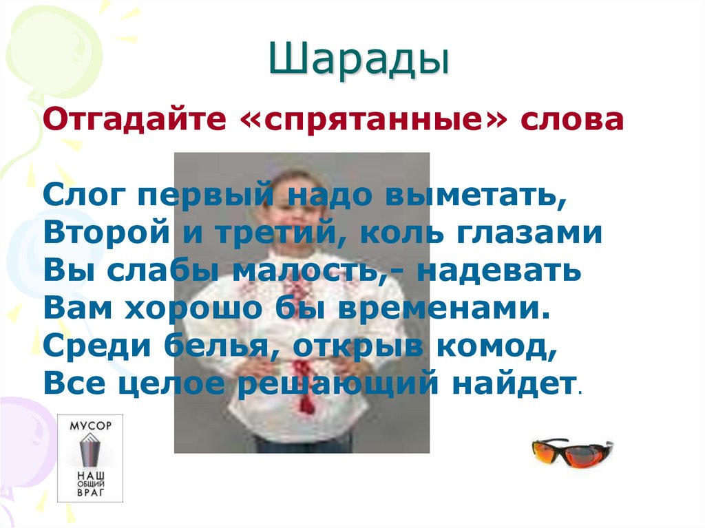 Угадывание слов. Слово отгадка. Слова для отгадывания. Слова для отгадывания слов. Угадать слово.