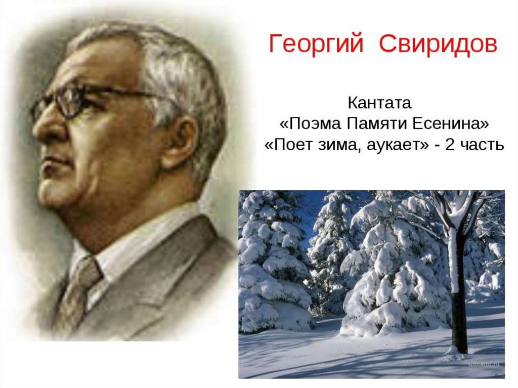 Рисунок свиридова снег идет