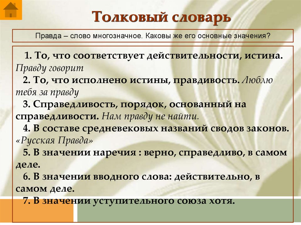 Для чего придуманы словари презентация 2 класса