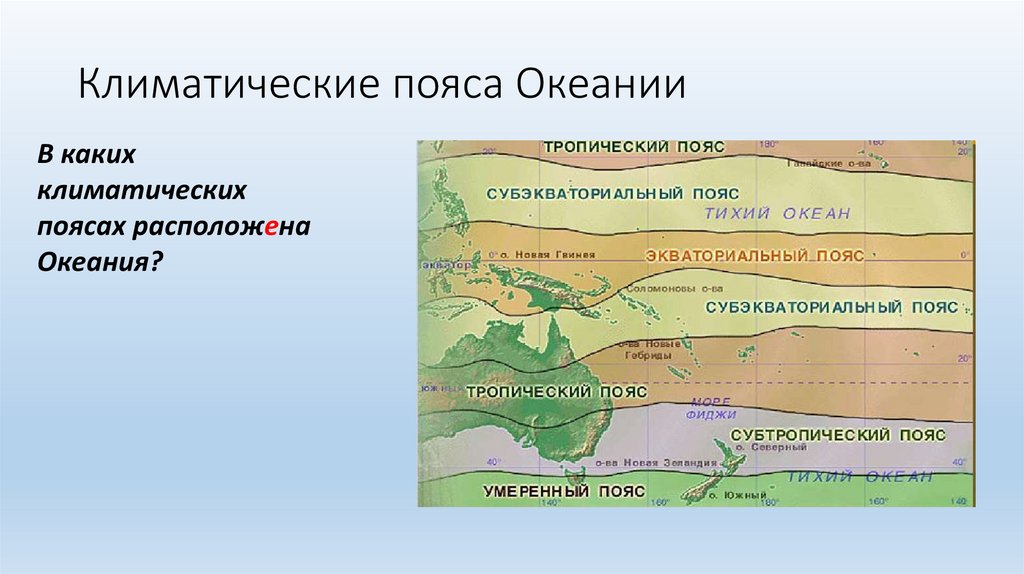 В каких климатических поясах расположен. Климатические пояса Океании. Климатические пояса Венгрии. Климатические пояса Самоа. Исландия климатический пояс.