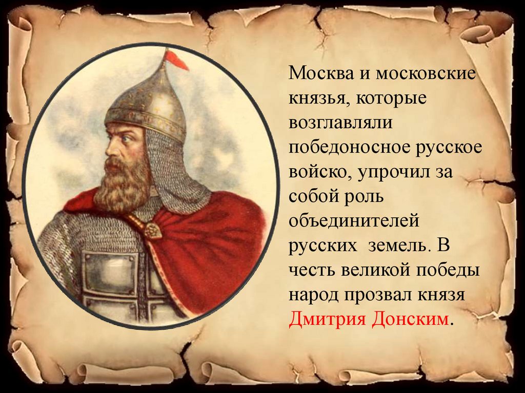 Москва и московские князья - презентация онлайн