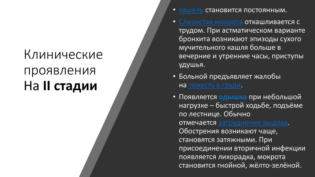 Пылевой бронхит презентация