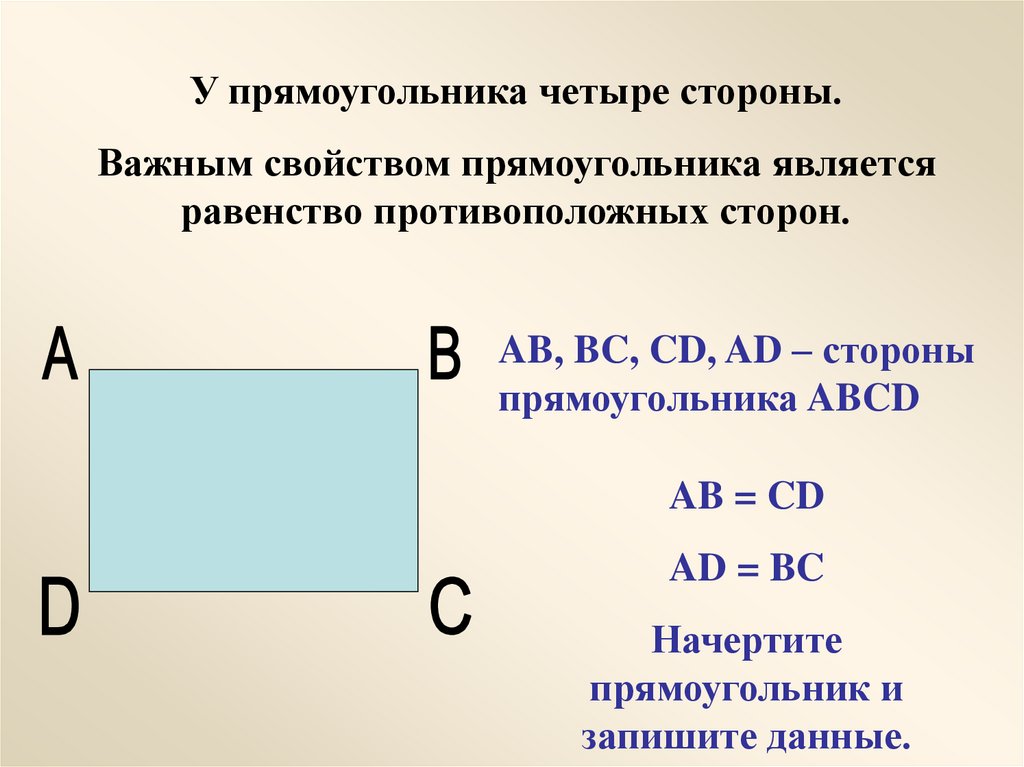 Свойства прямоугольника 2 класс 21 век презентация 3 урок