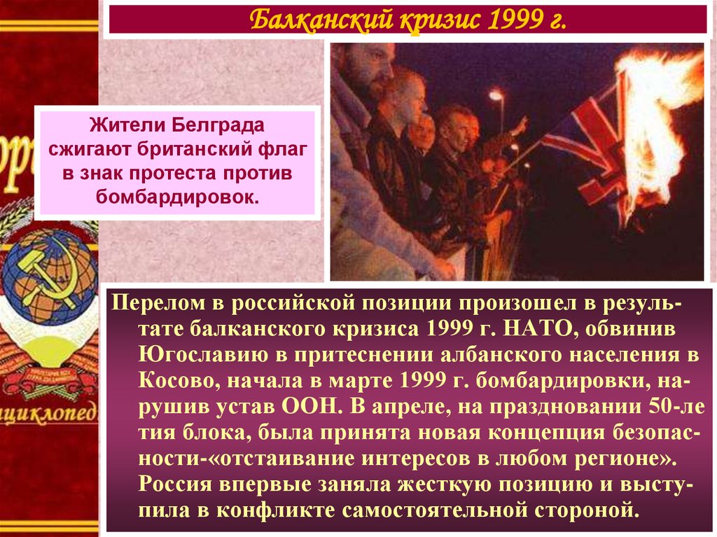 Перелом в настроении народа кратко. Балканский кризис. Балканский кризис 1998. Балканский кризис 1999 года. Итоги Балканского кризиса 1999.