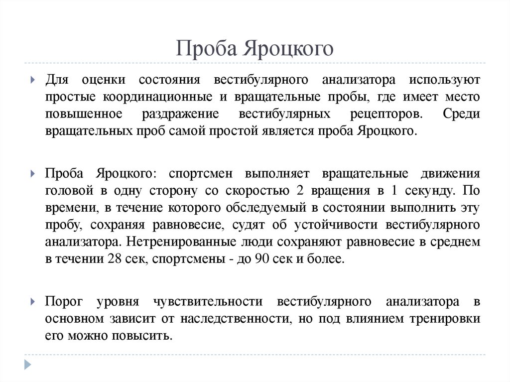 Методы исследования вестибулярного аппарата презентация