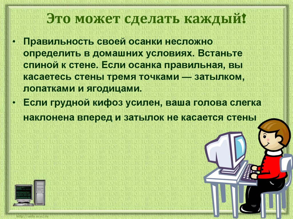 Проект компьютер и здоровье. Компьютер и здоровье школьника.